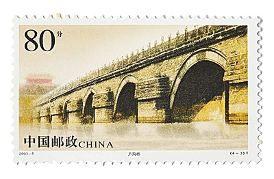 邮票上的中国名桥